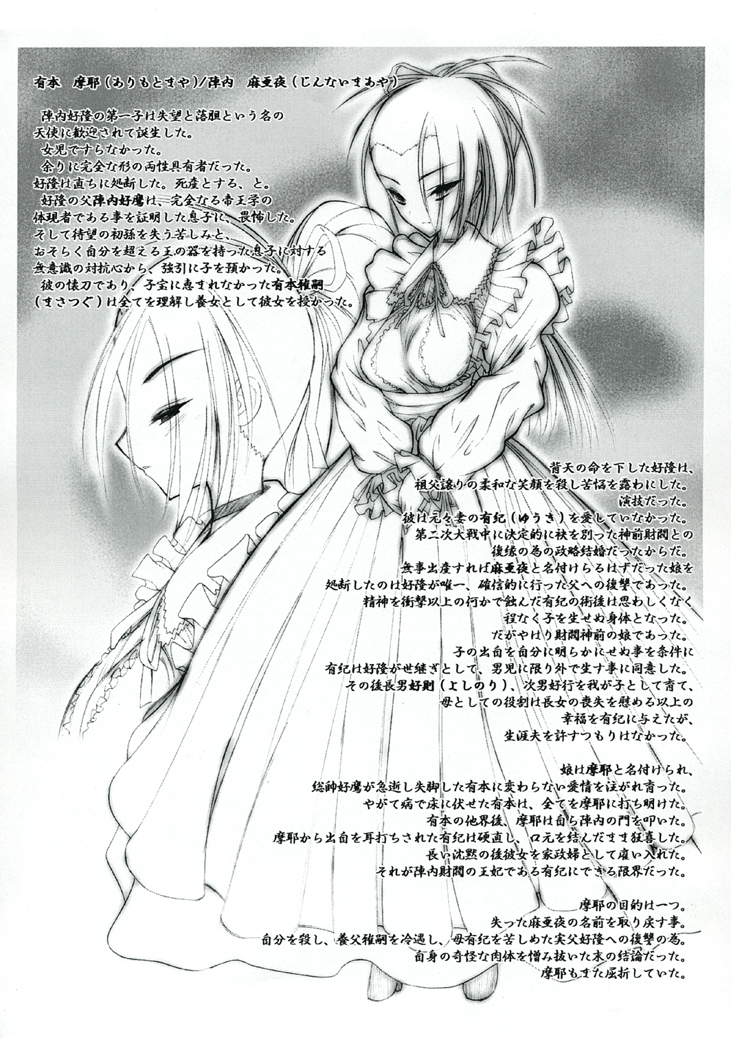 Shinmeikan no Chouki page 6 full