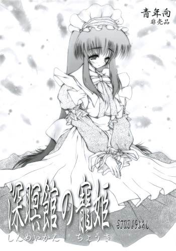 Shinmeikan no Chouki cover