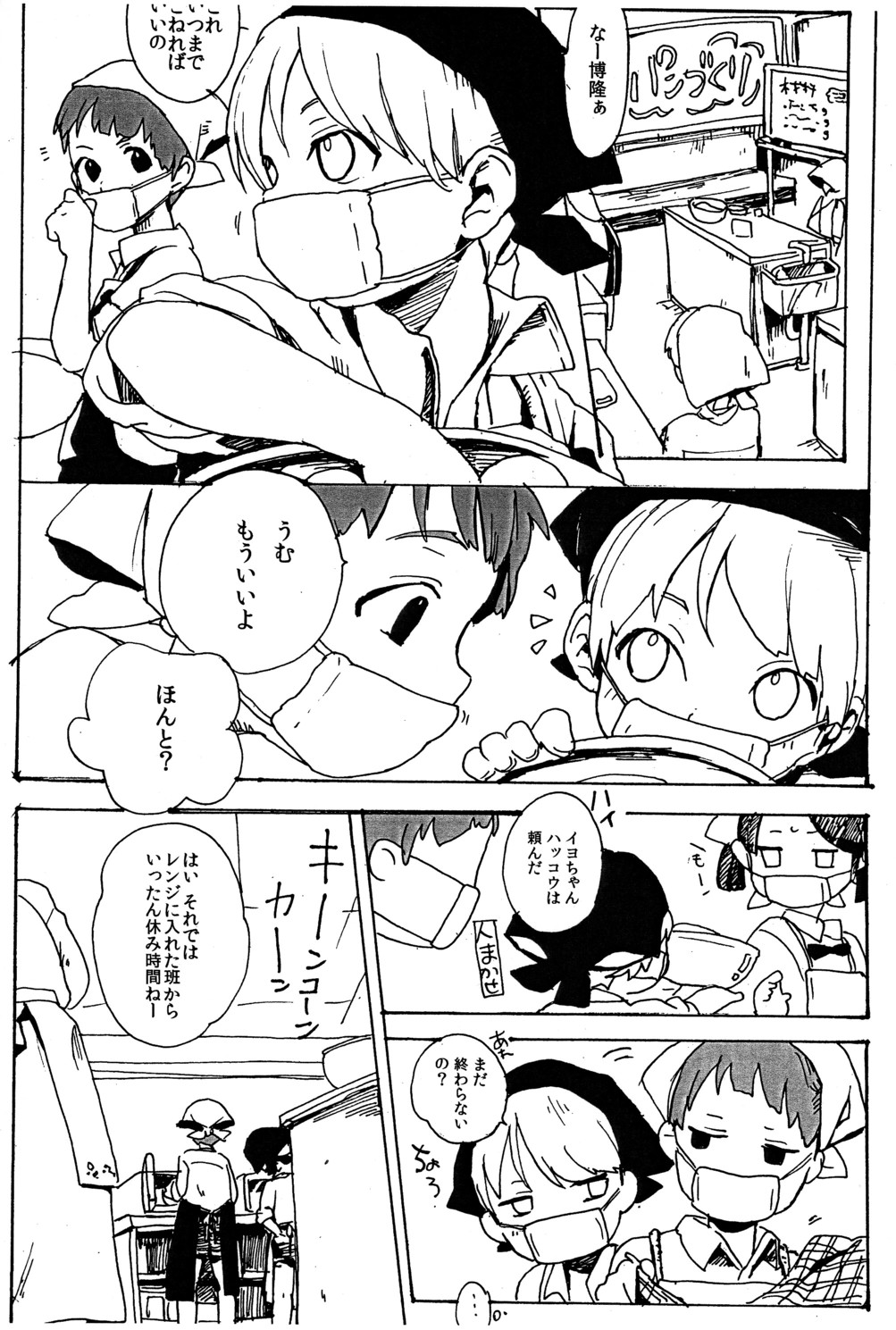 Eita to Hirotaka page 2 full