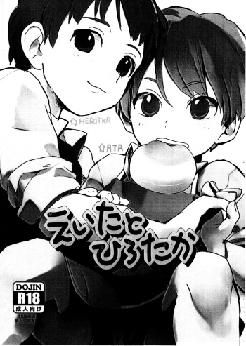 Eita to Hirotaka cover