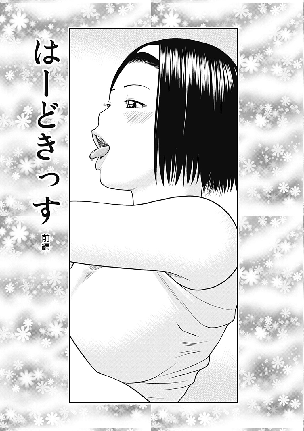 34 Sai Onedarizuma page 3 full