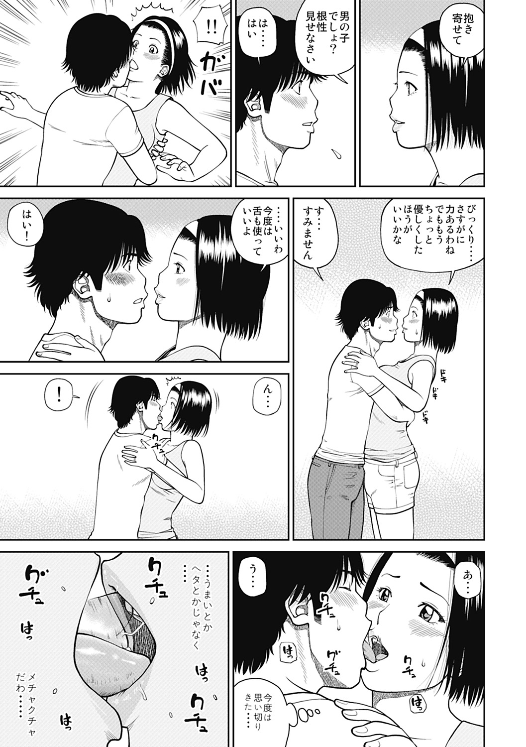 34 Sai Onedarizuma page 9 full
