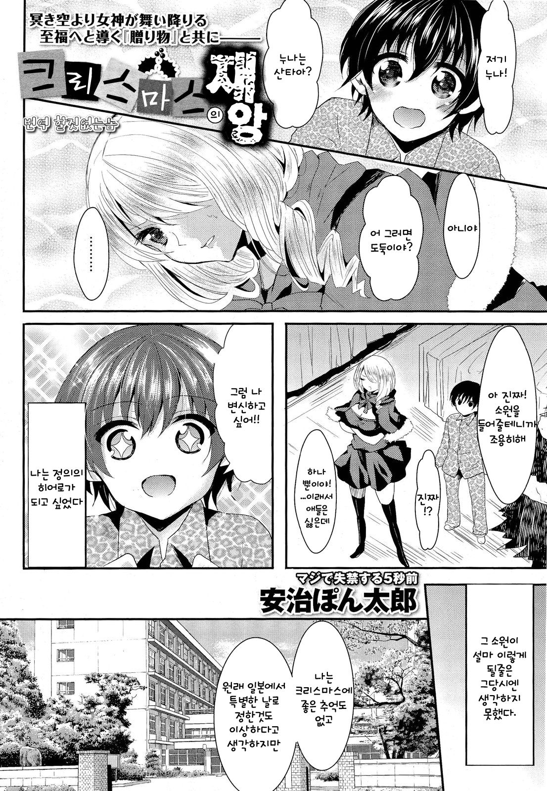 Christmas no Sainan | Christmas Disaster page 1 full