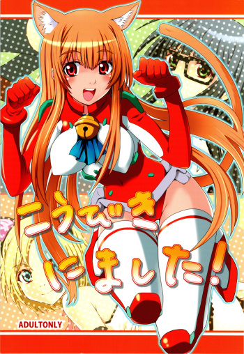 Koubiki Nimashita! cover