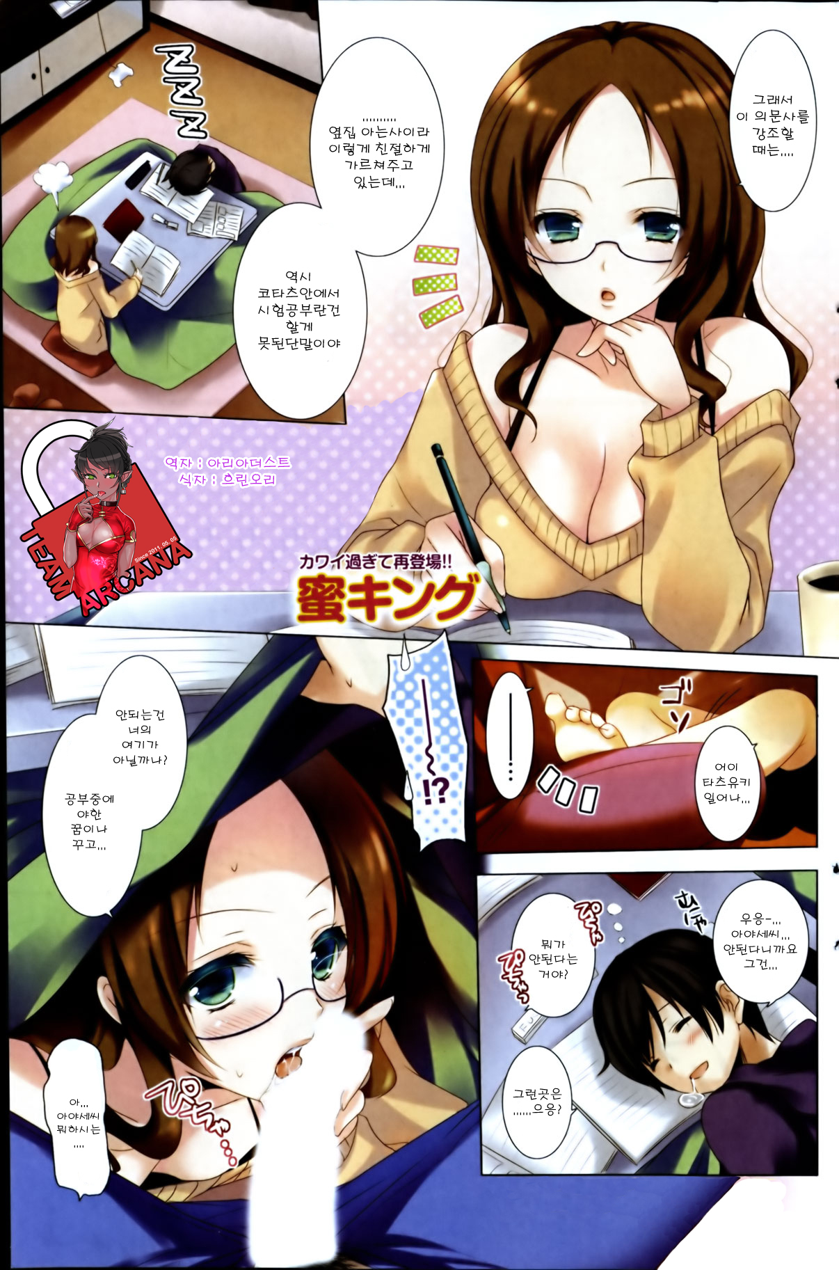 Sekigaisen Lesson - Hot Love Lecture page 1 full