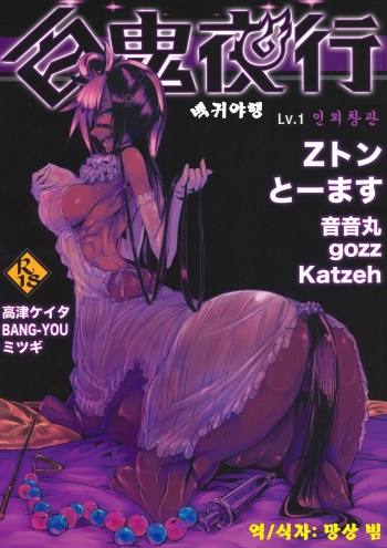 Hyakki Yakou Lv.1 Jingai Shoukan cover