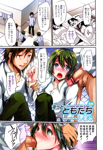 Zutto Tomodachi ~friend all the time~ Ch.1-3 cover