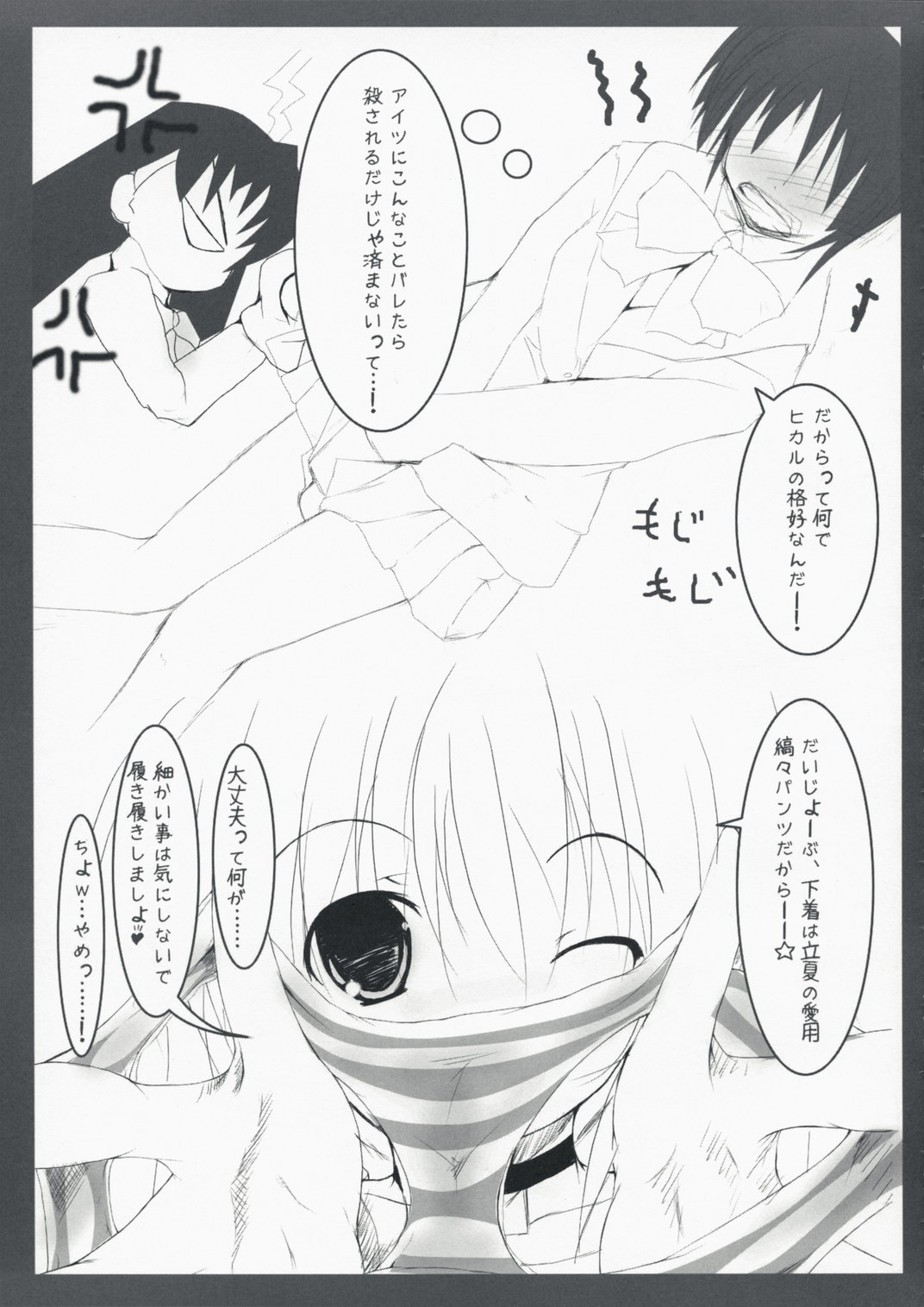 Holding Panties page 9 full