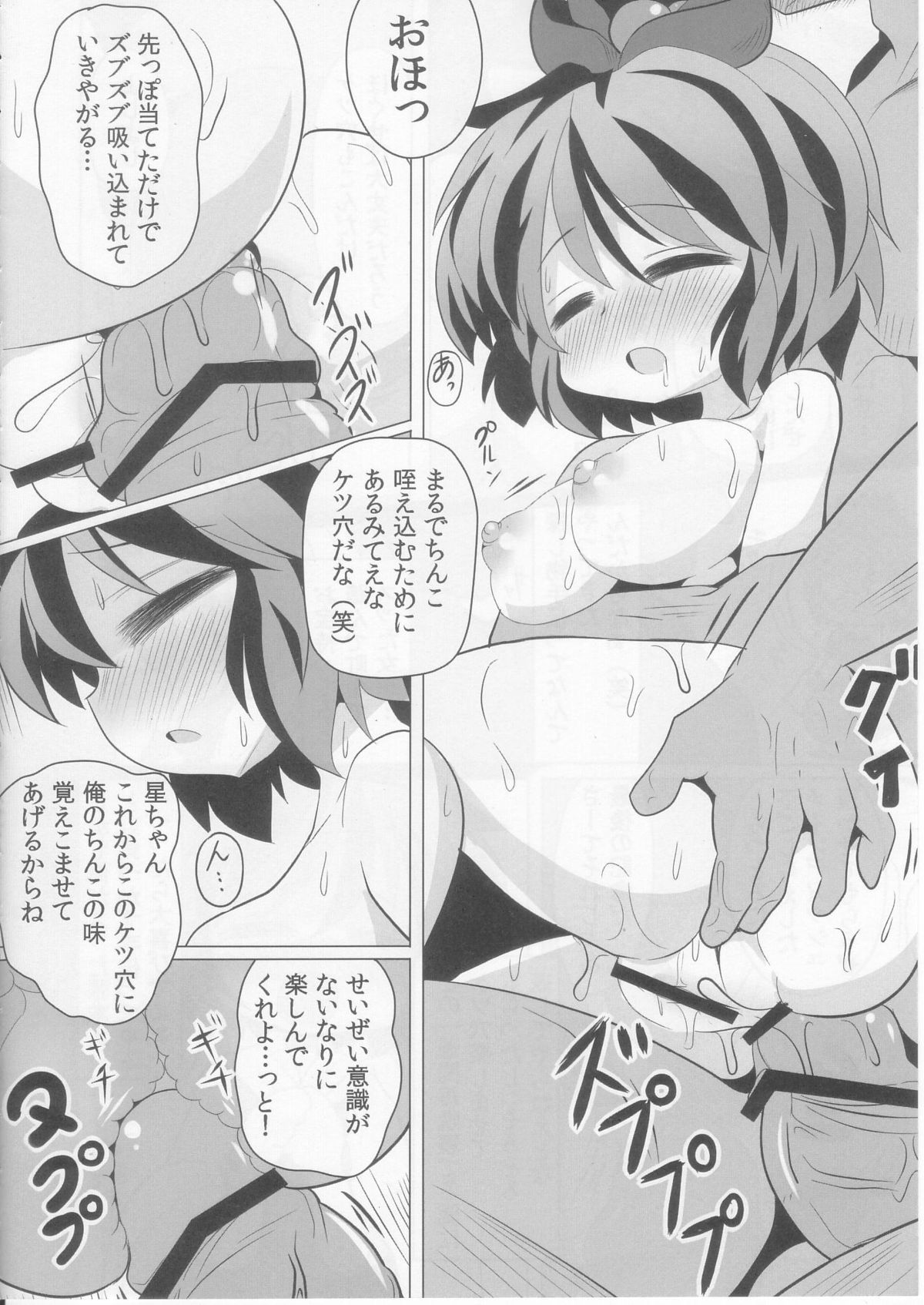 Tora Anal ni Irazunba Naz mo Yaru page 10 full