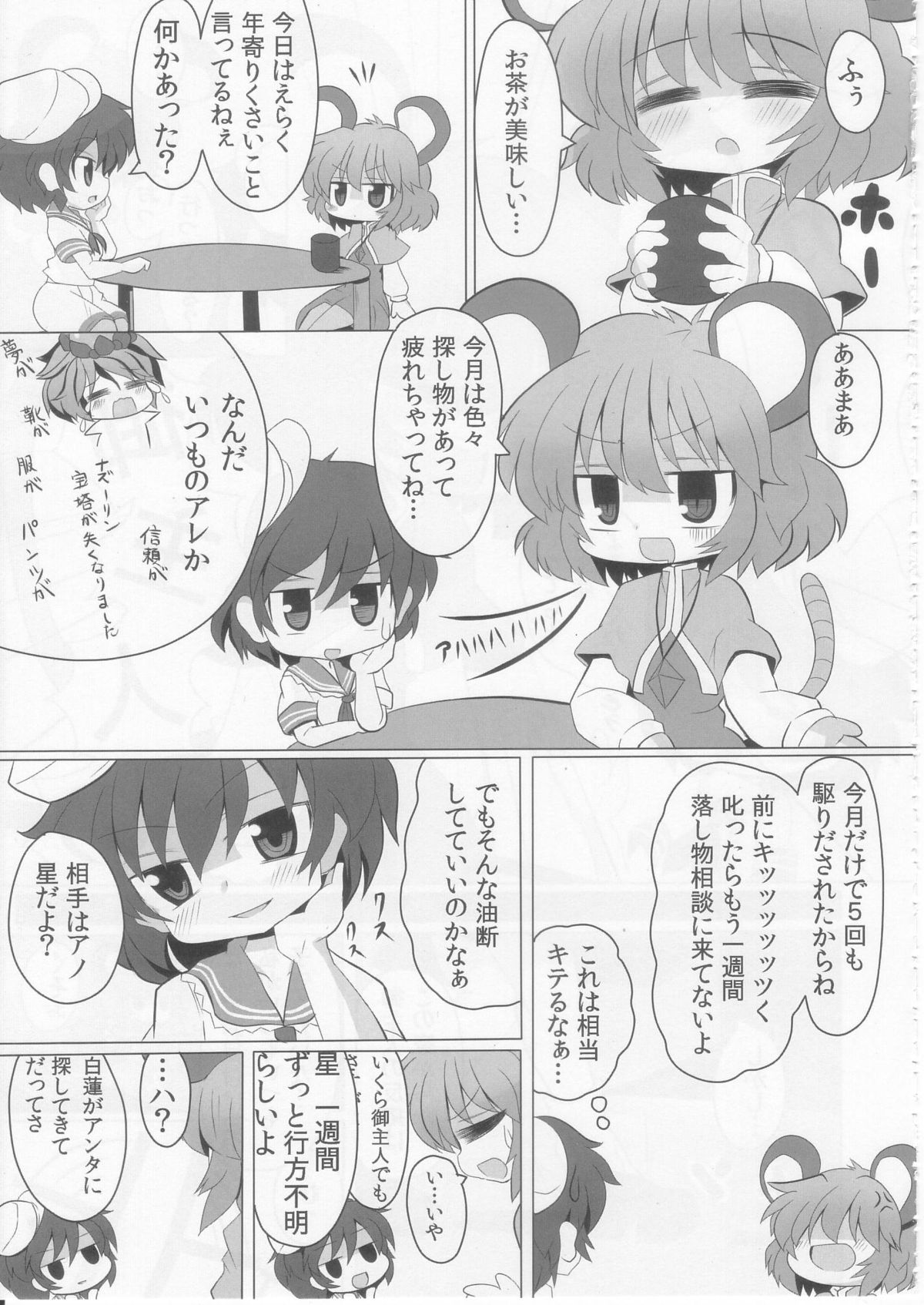 Tora Anal ni Irazunba Naz mo Yaru page 5 full