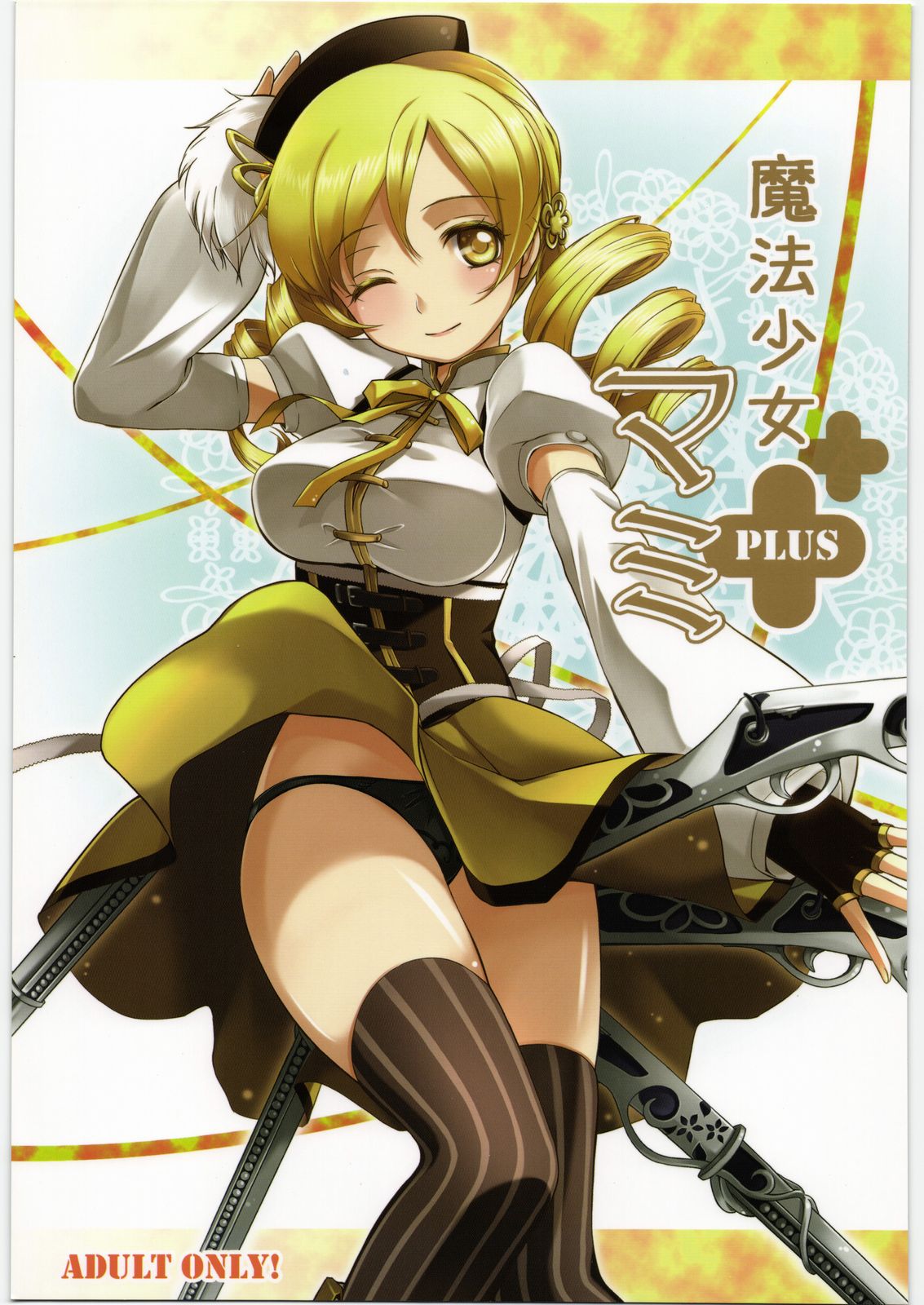 Mahou Shoujo Mami Plus page 1 full