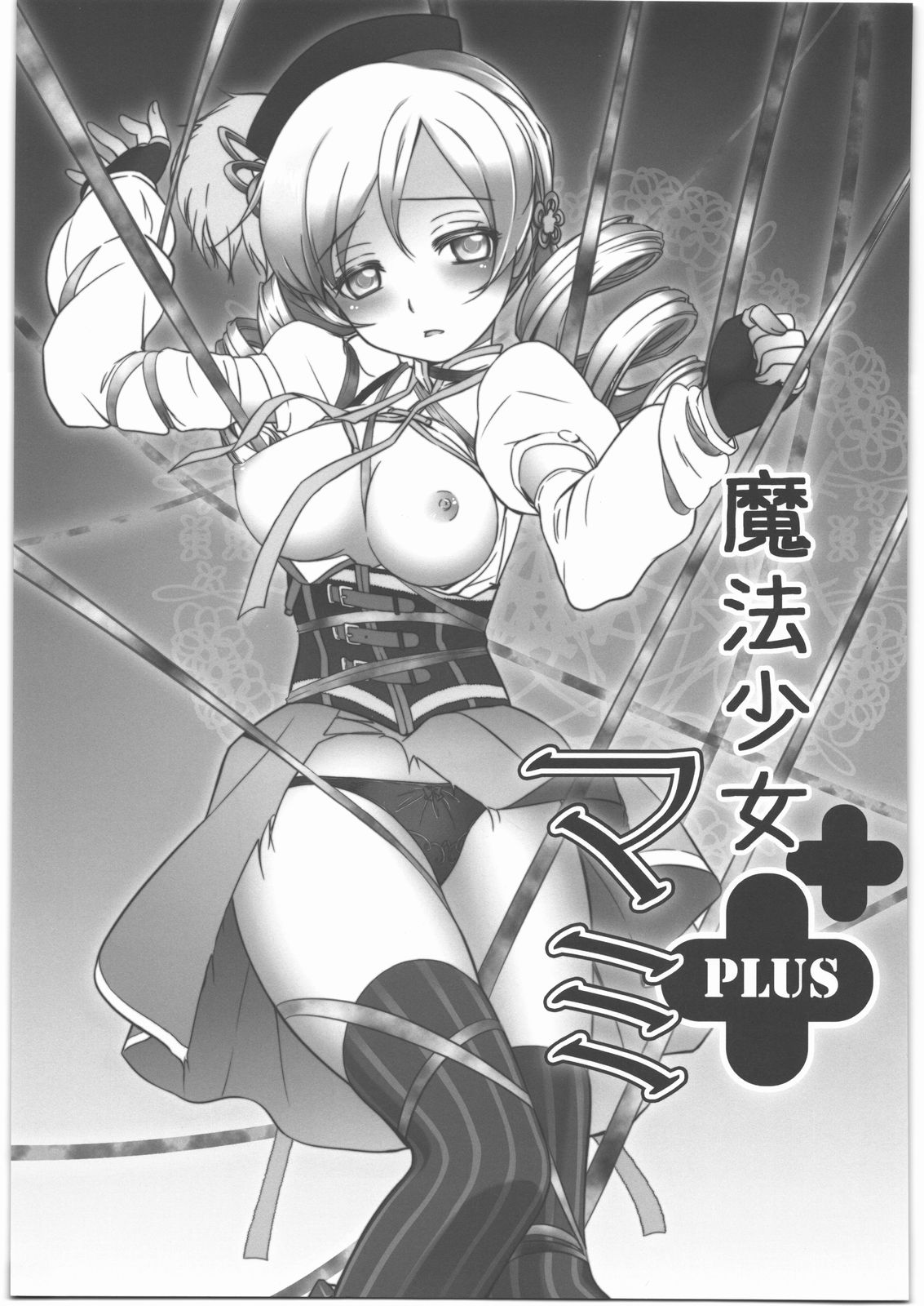 Mahou Shoujo Mami Plus page 2 full