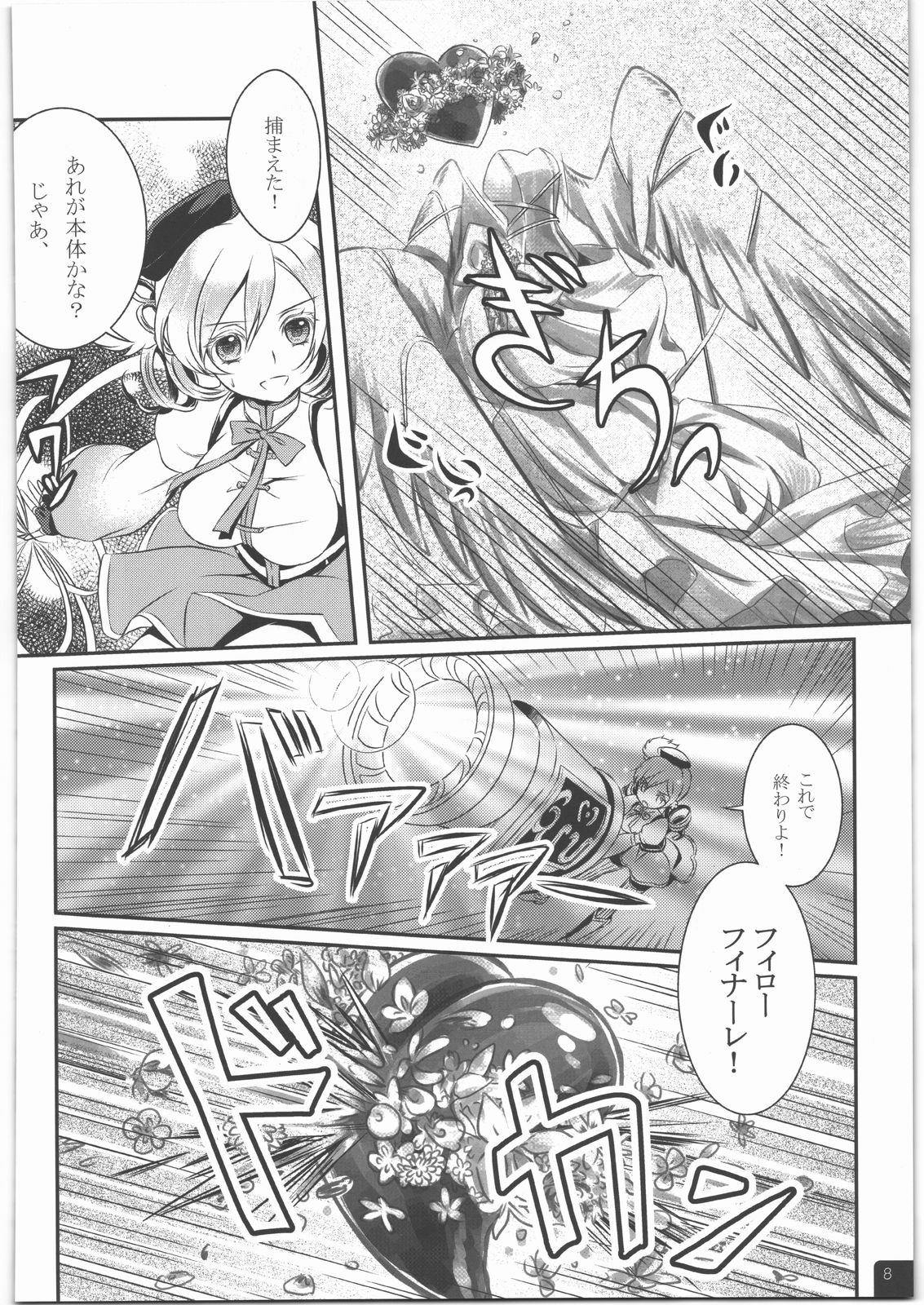 Mahou Shoujo Mami Plus page 9 full