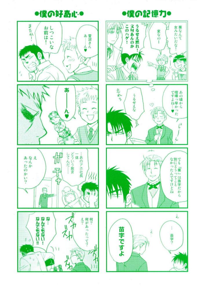 Boku no Higeyome page 5 full