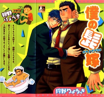 Boku no Higeyome cover