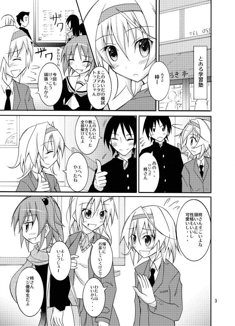 Yuutousei Roshutsu page 3 full