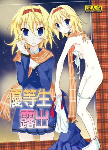 Yuutousei Roshutsu cover