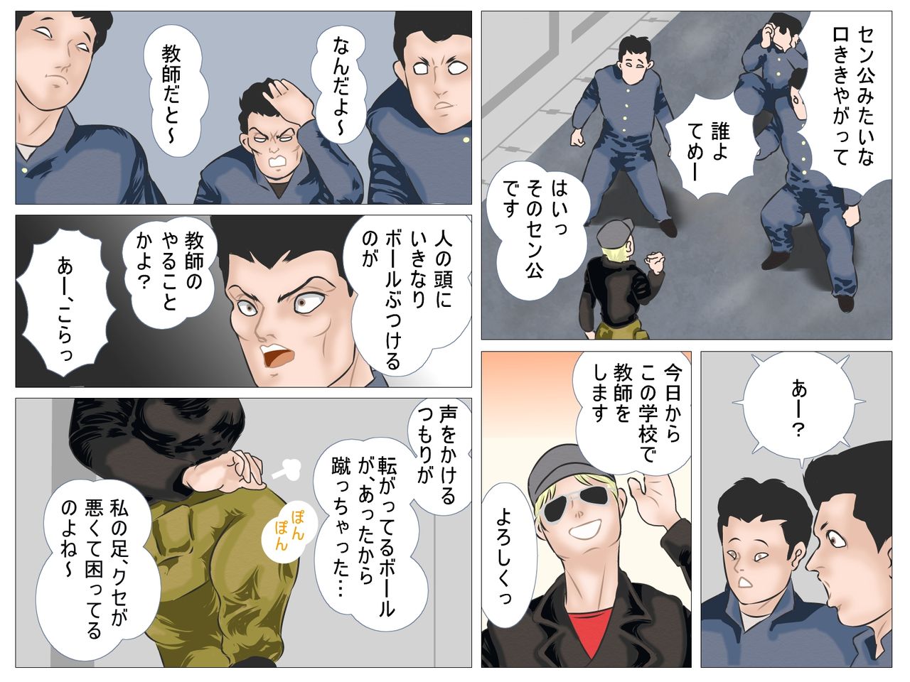 Tekken no Onna Kyoushi page 5 full