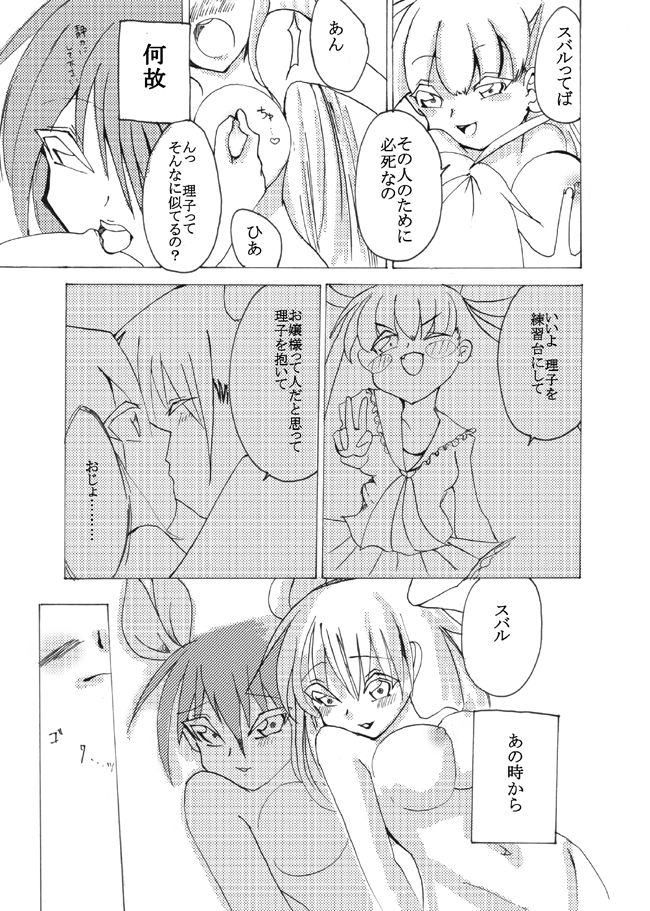 友人へ白百合漫画 page 4 full