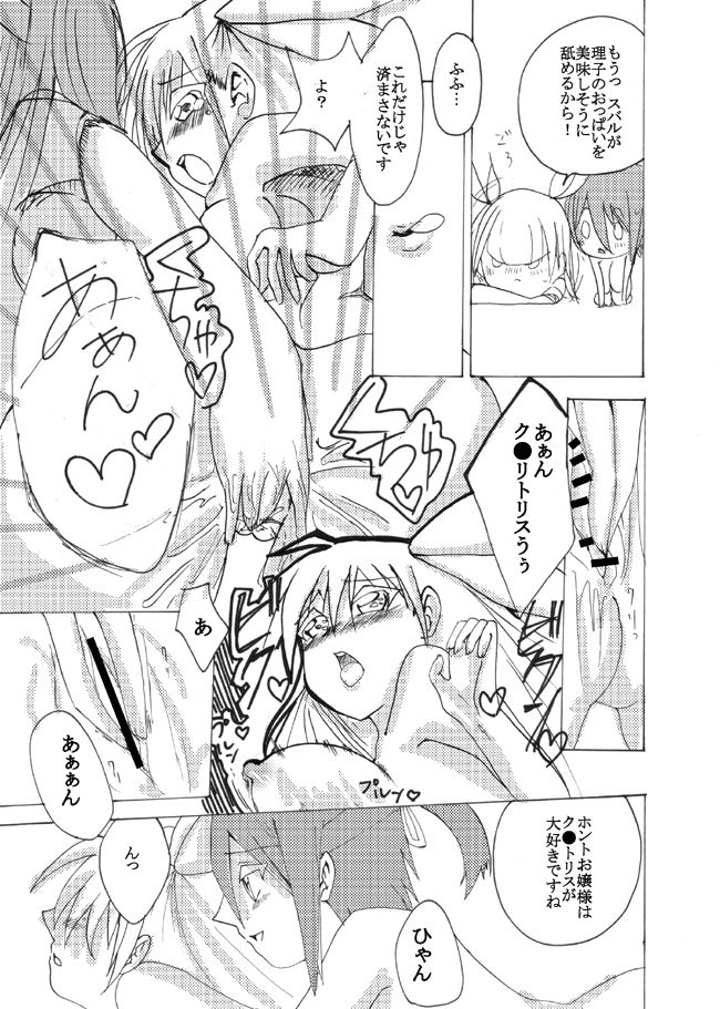 友人へ白百合漫画 page 6 full