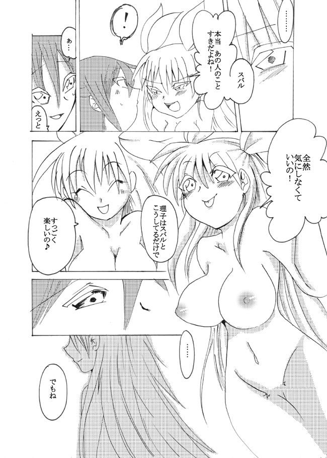 友人へ白百合漫画 page 9 full
