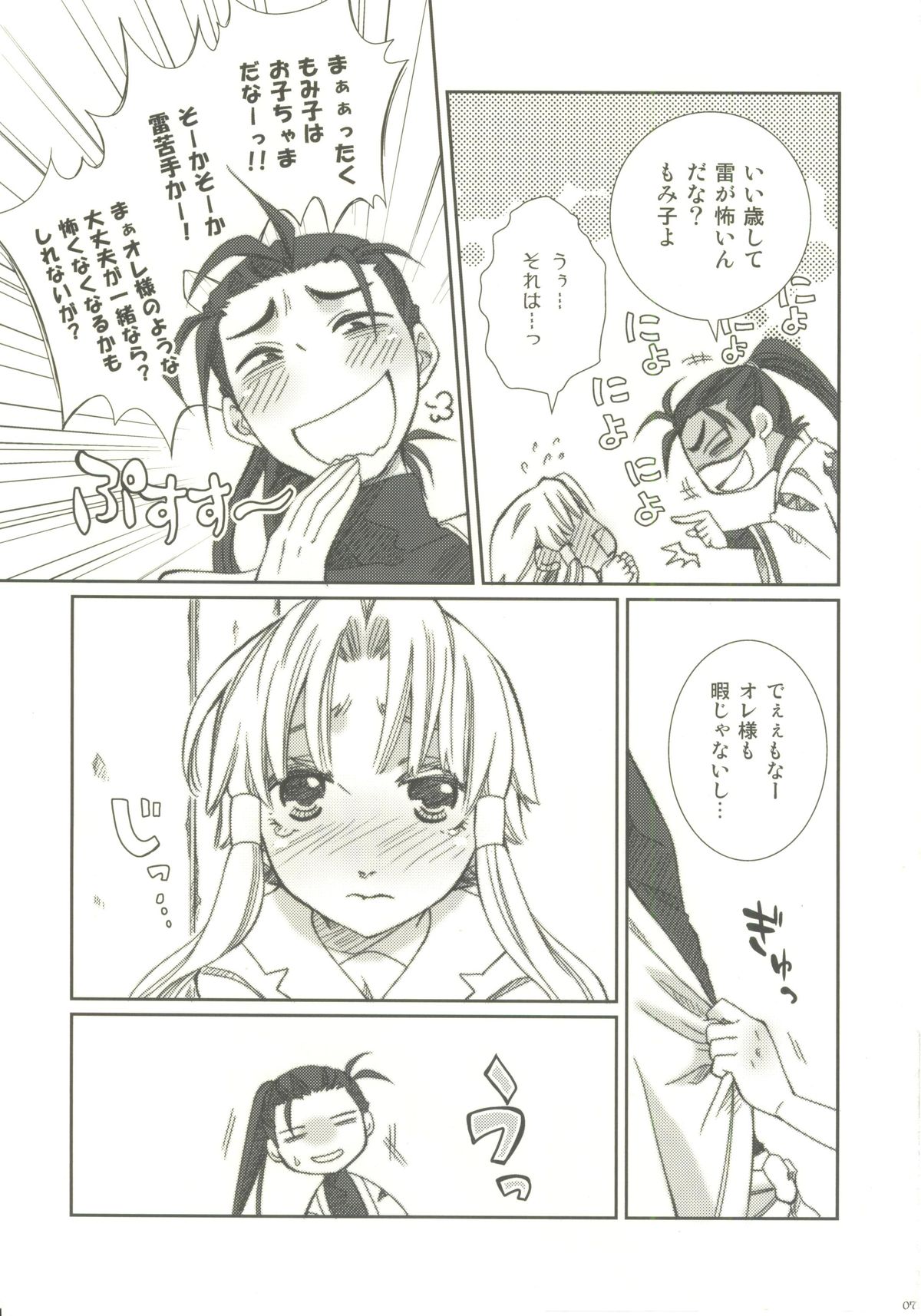 Pikapika Gorogoro page 6 full