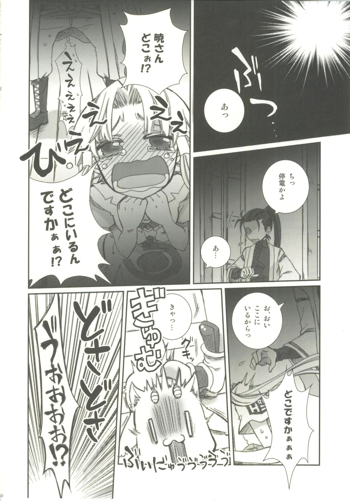 Pikapika Gorogoro page 9 full