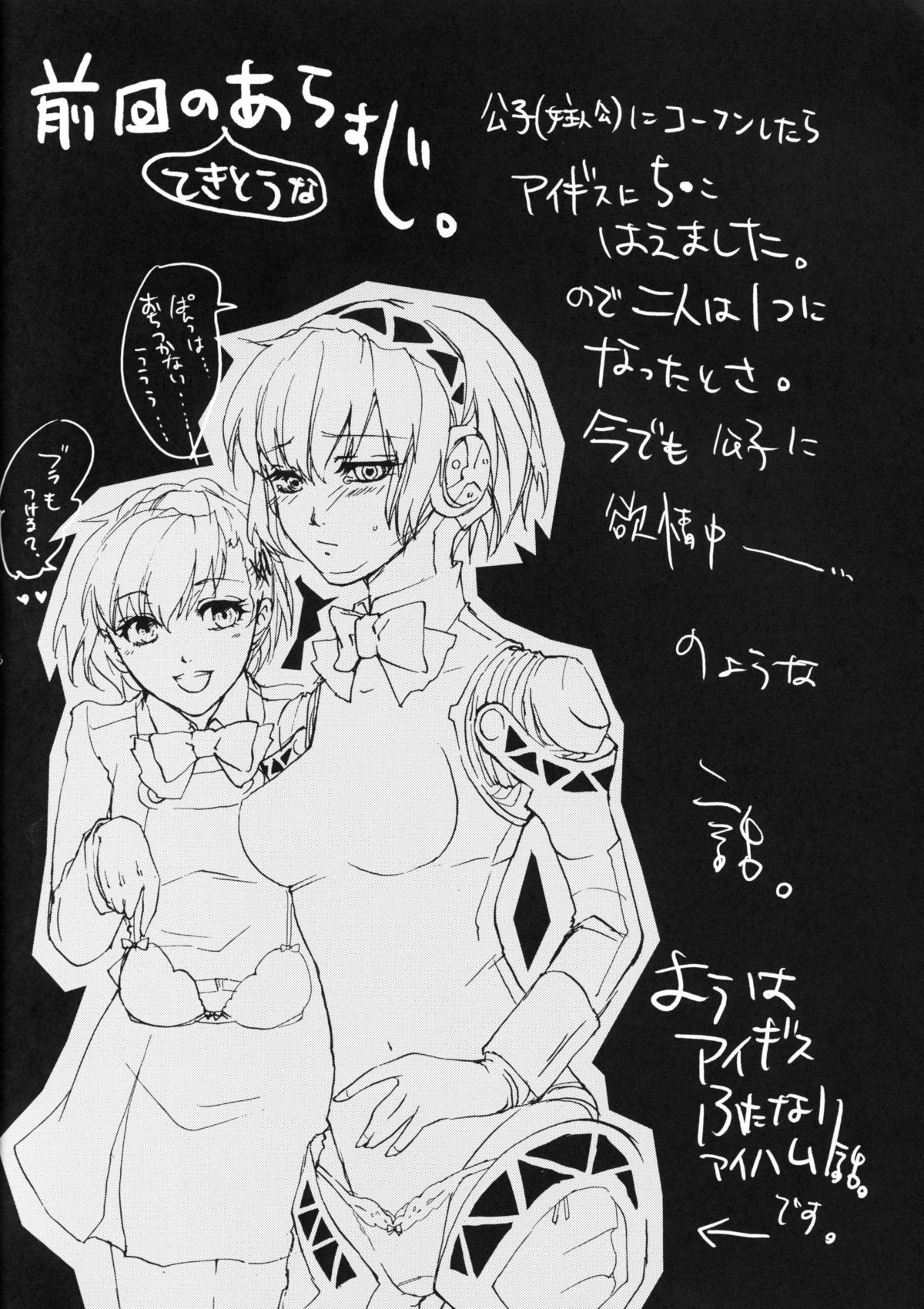 Aigis! CRASH!! page 5 full