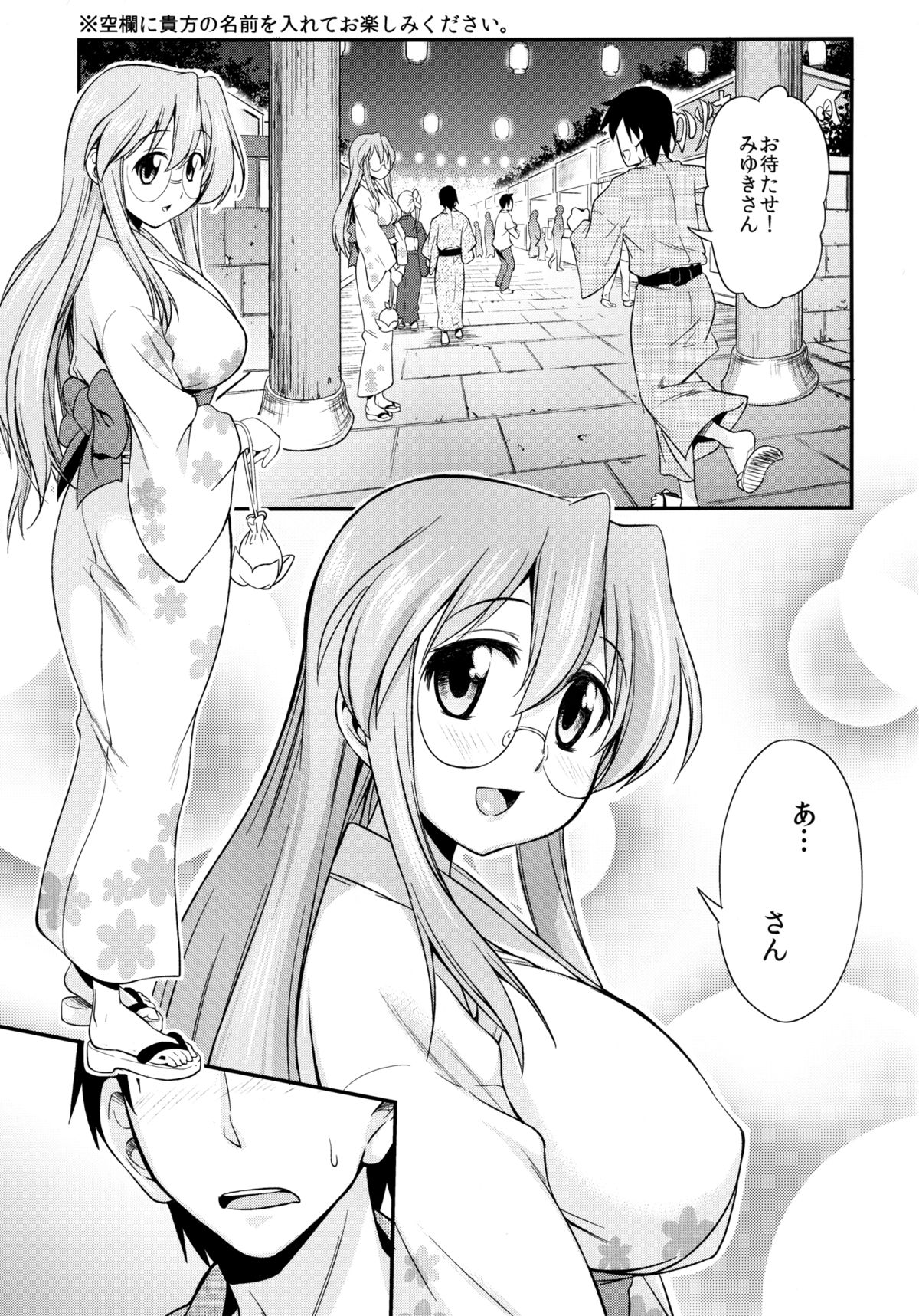 Matsuribayashi page 3 full