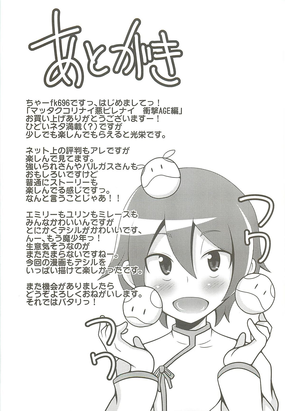 Mattaku Korinai Warubirenai - Shougeki! AGE-hen page 10 full