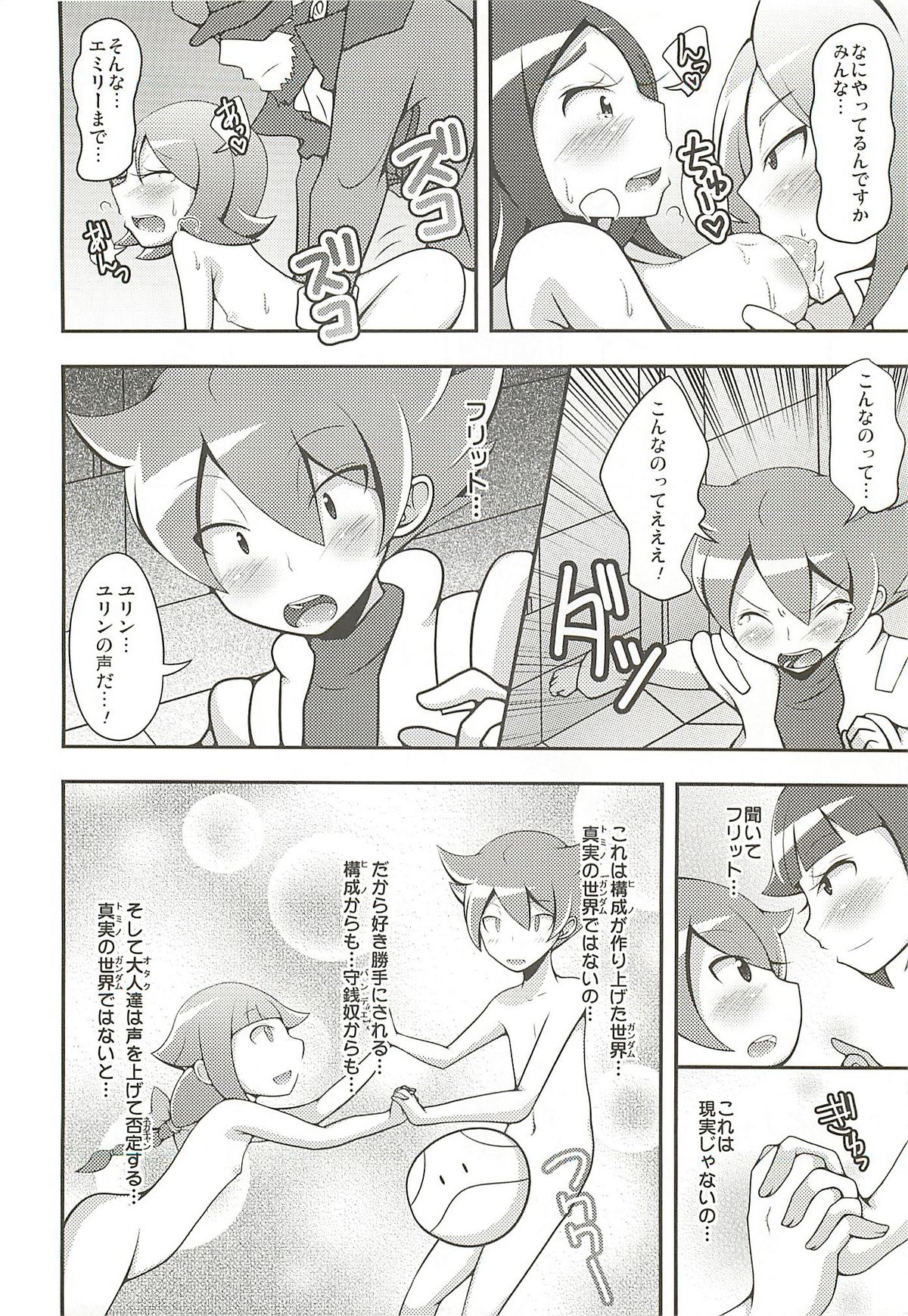 Mattaku Korinai Warubirenai - Shougeki! AGE-hen page 3 full