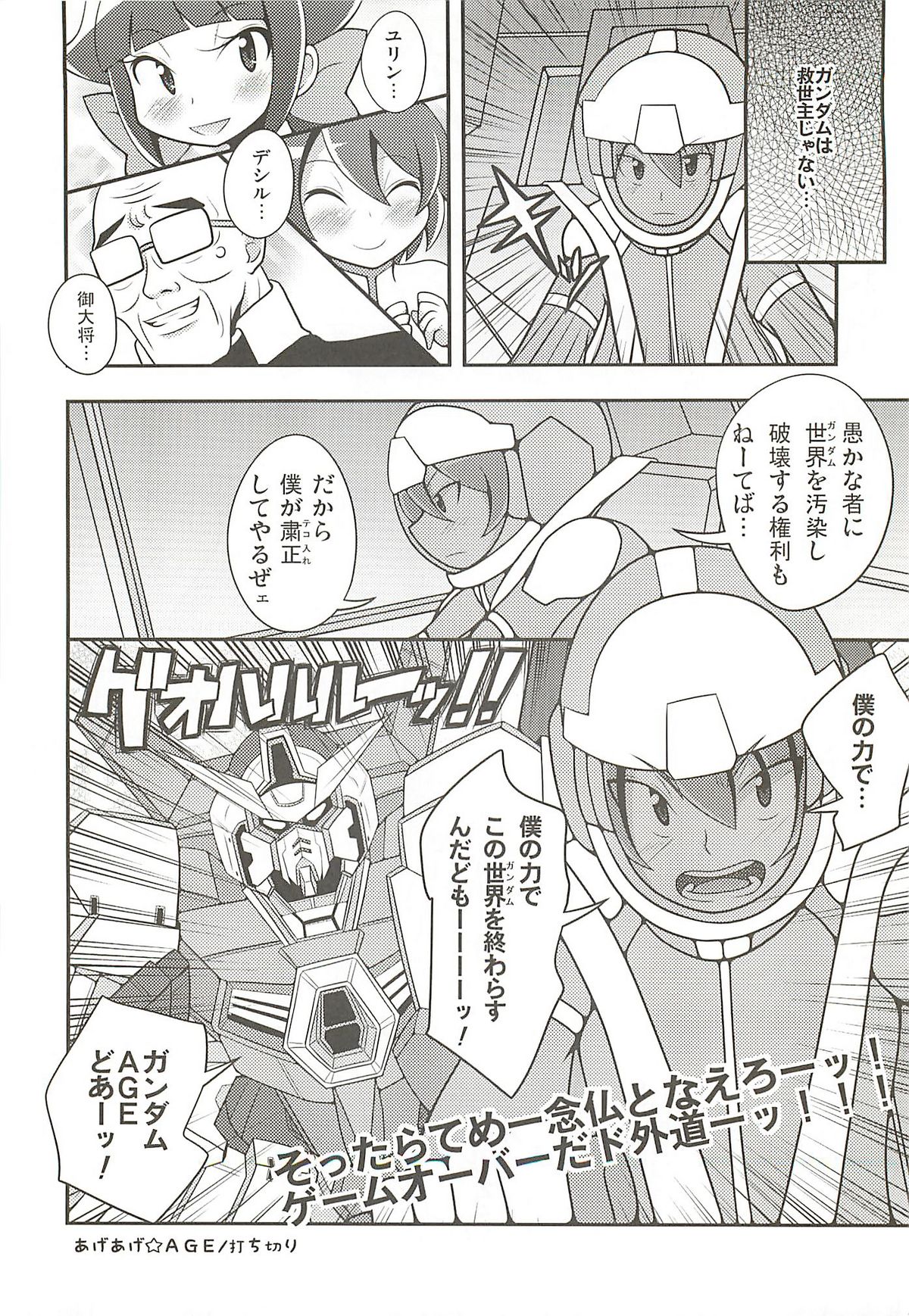 Mattaku Korinai Warubirenai - Shougeki! AGE-hen page 9 full