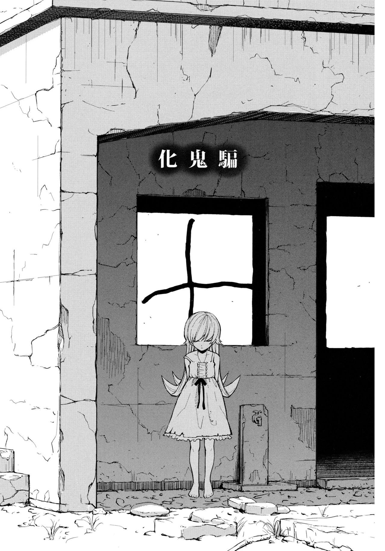 Bakeonigatari page 3 full