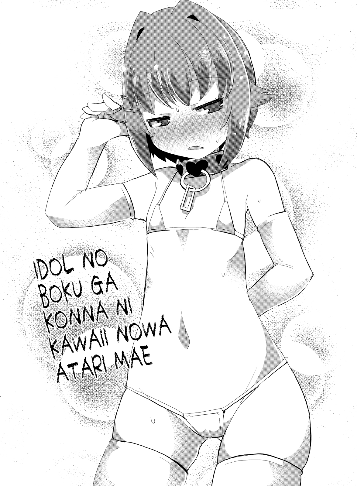 Idol no Boku ga Konna ni Kawaii no wa Atari mae page 5 full