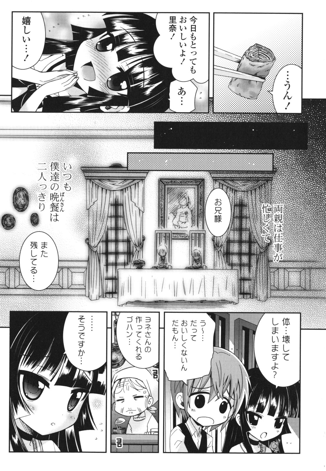 Siscon - Sister Complex page 10 full