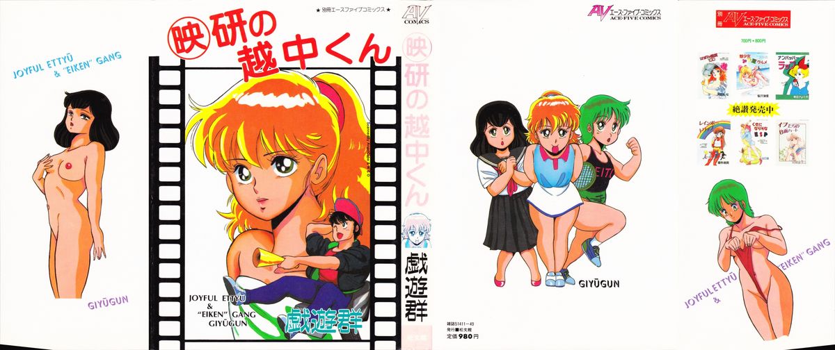 Eiken no Koshinakakun 1 page 1 full