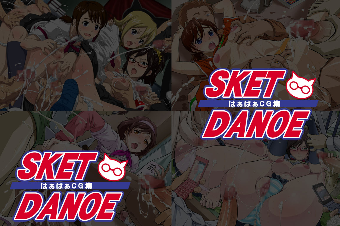 Yuumei Chara Kannou Shousetsu CG Collection No.225 ＳＫＥＴ ＤＡＮ○Ｅ HaHa CG Syu page 1 full
