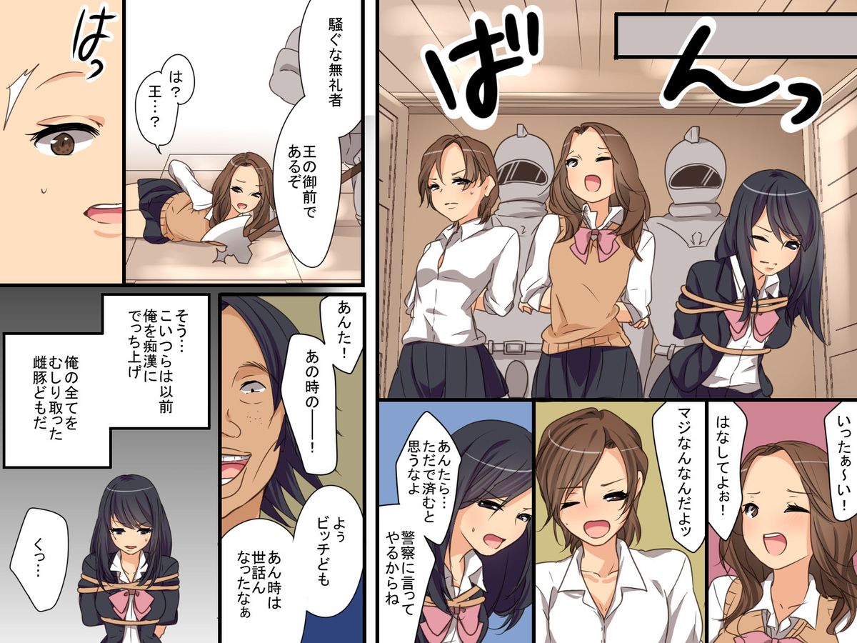 Zettai Kenryoku wo Te ni Ireta Otoko ～ Chikan no Nureginu wo Owaseta JK ni Oshioki Nakadashi! page 4 full