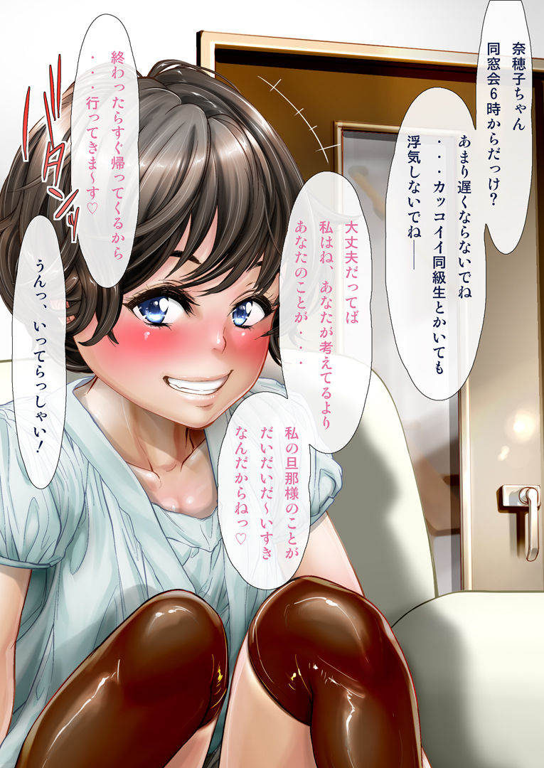 Punipuni Loli Hitozuma ~ Nahoko no Hisan Zankoku Netorare page 2 full