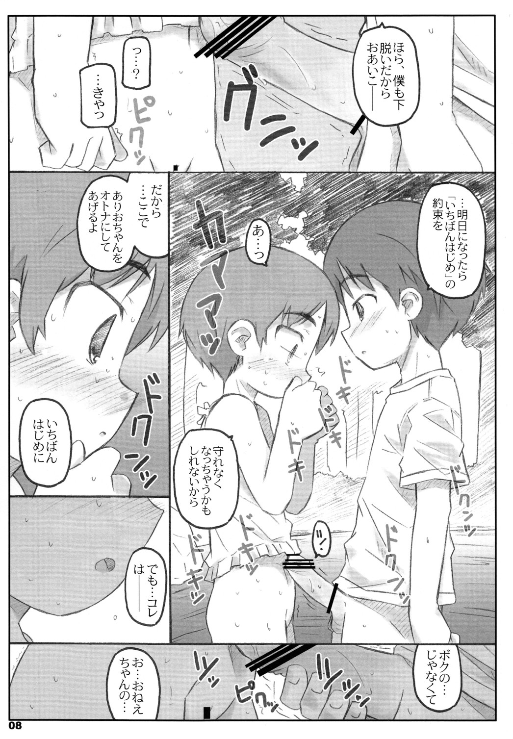KINGDOM page 7 full