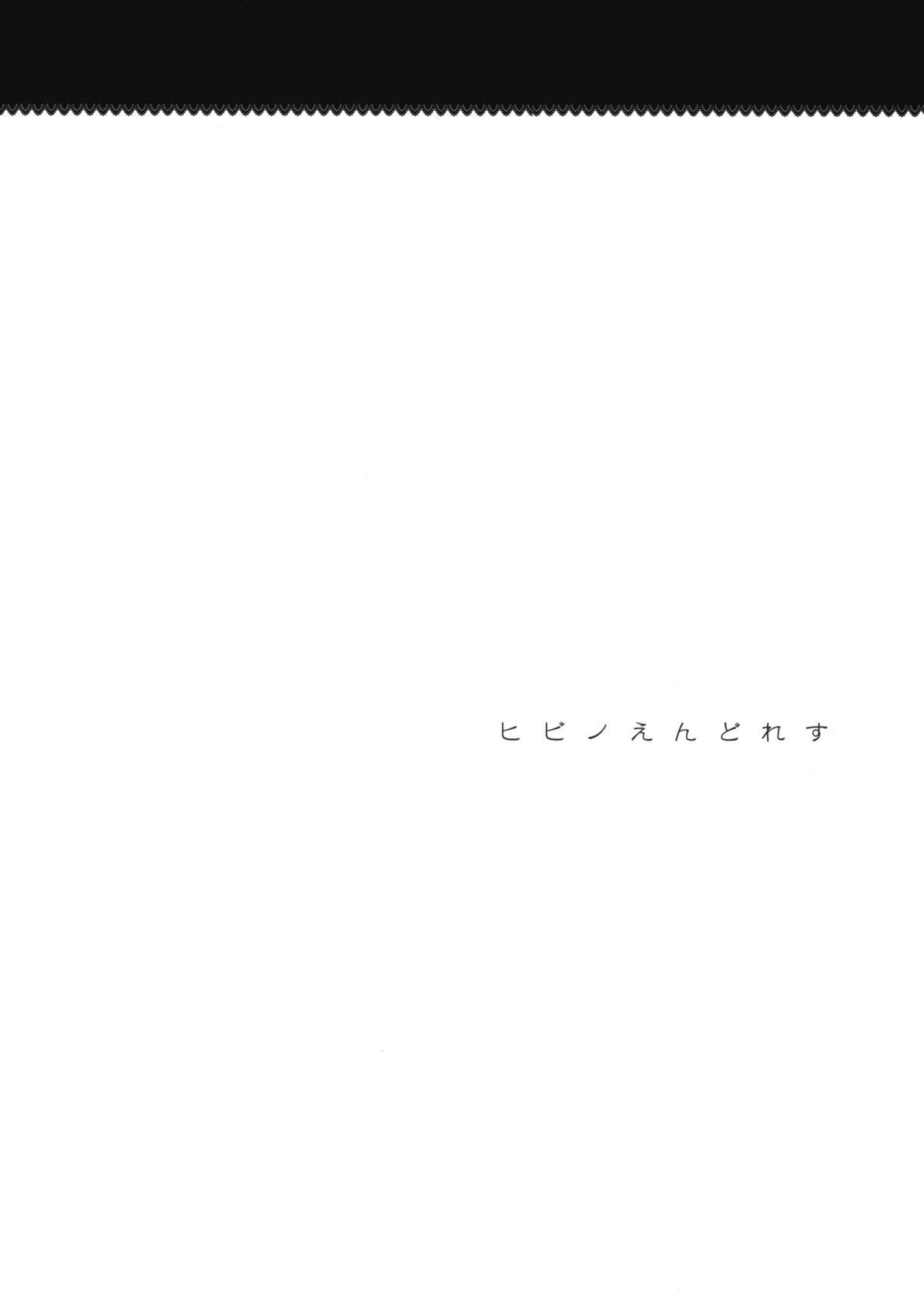Hibino Endless page 3 full