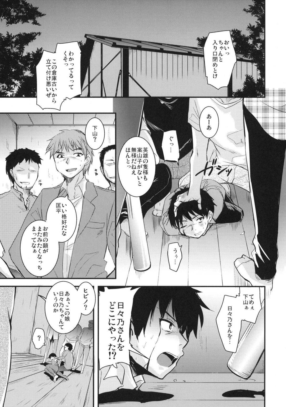Hibino Endless page 4 full