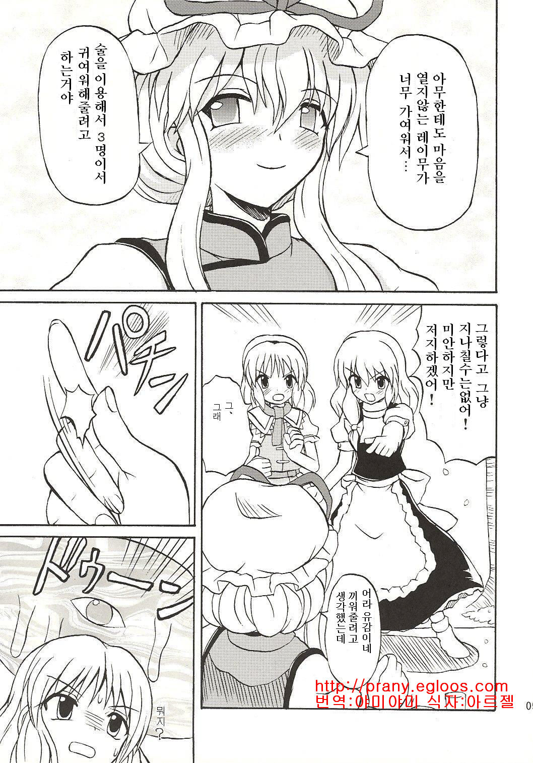 Touhou Youjo Ranbu 4 page 8 full