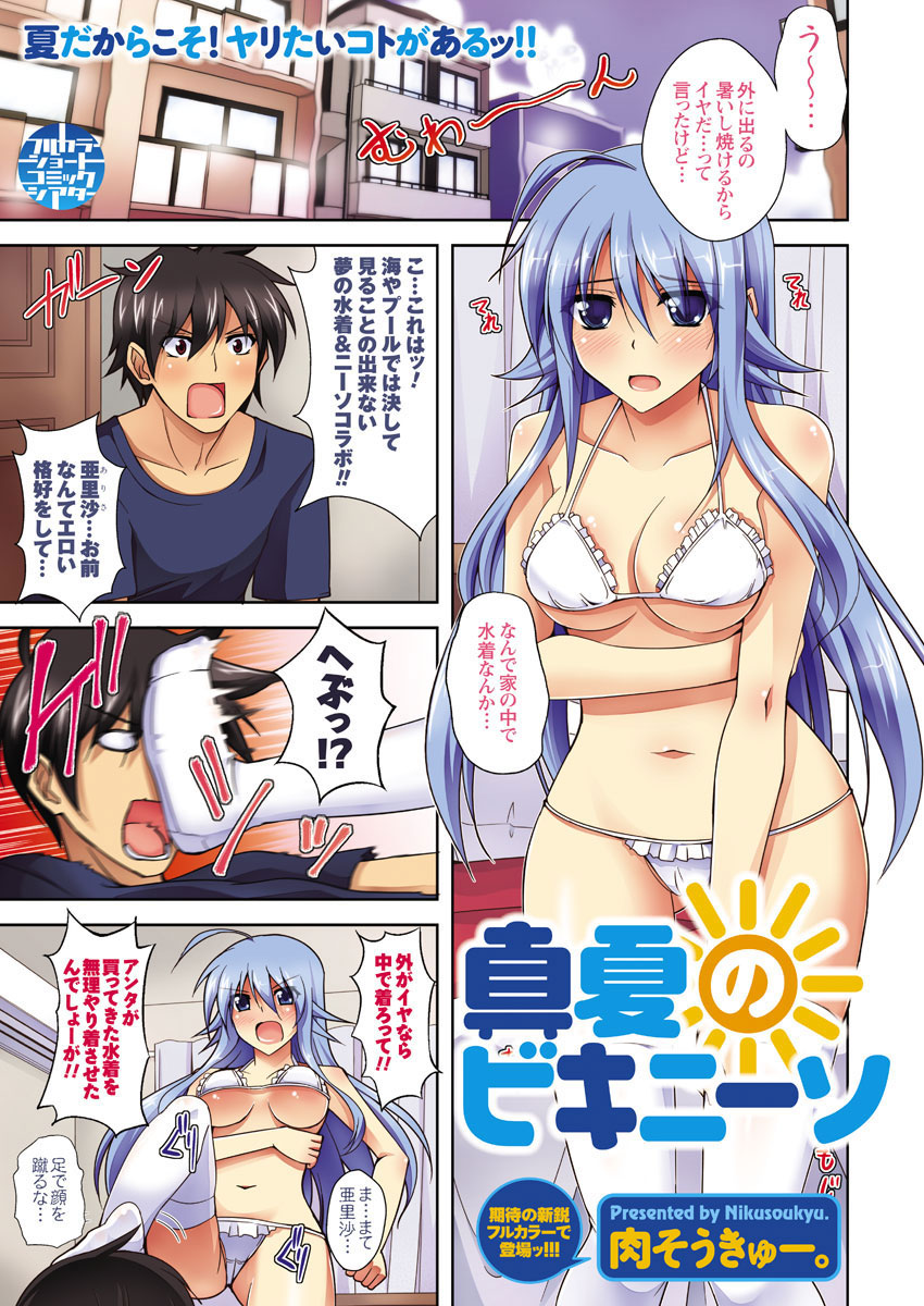 Men's Young Special IKAZUCHI 2010-09 Vol.15 page 2 full