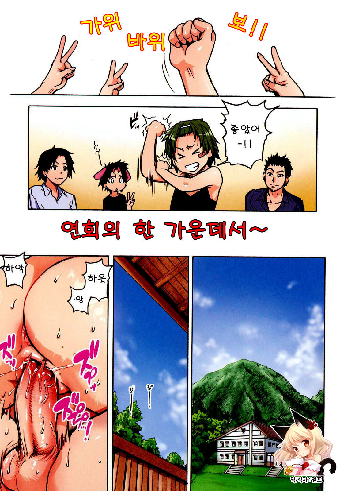 In the midst of the banquet~ page 1 full