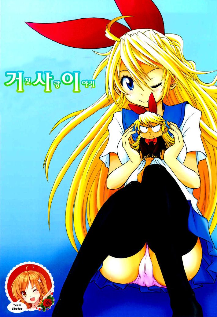 Nisekoigatari page 1 full