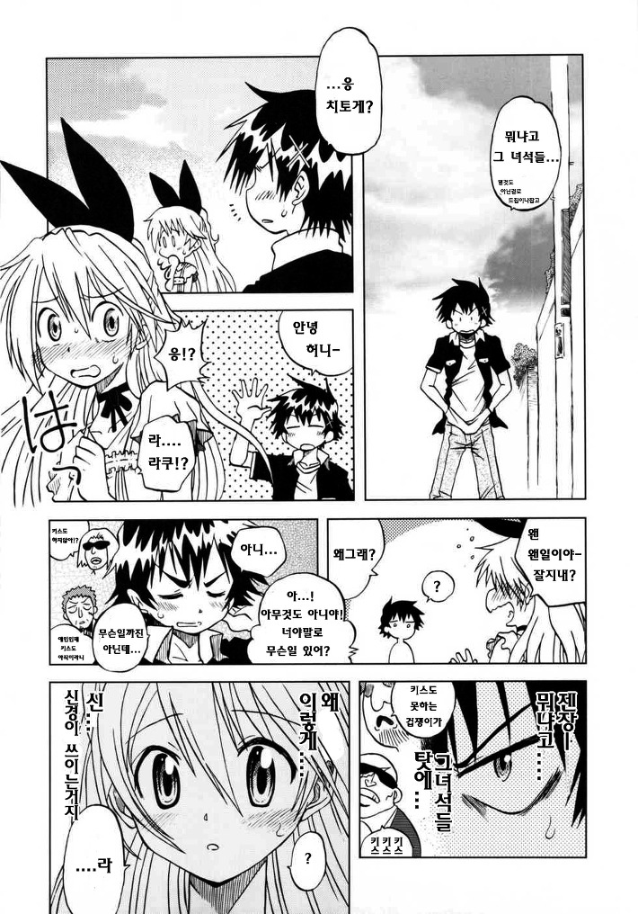 Nisekoigatari page 4 full