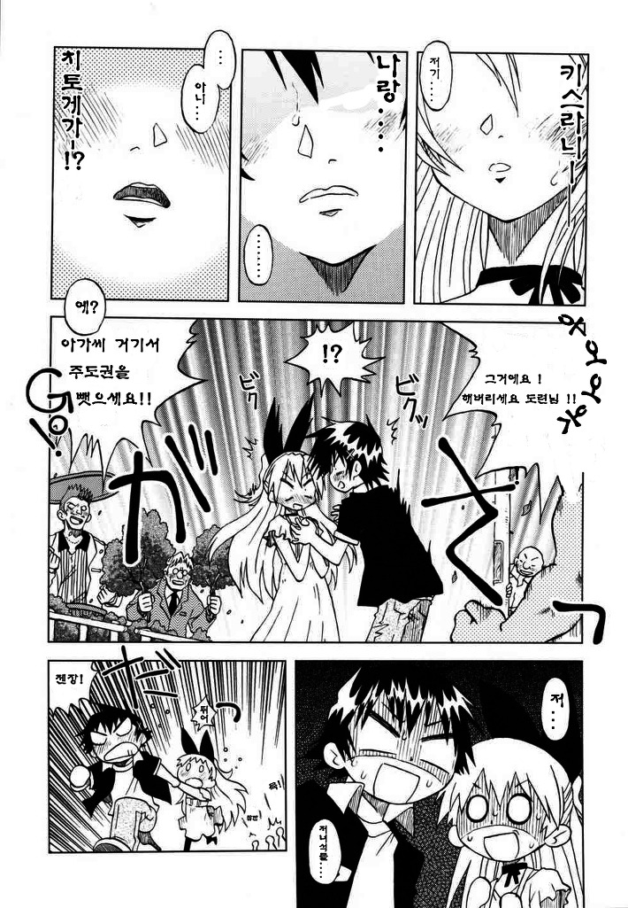 Nisekoigatari page 5 full