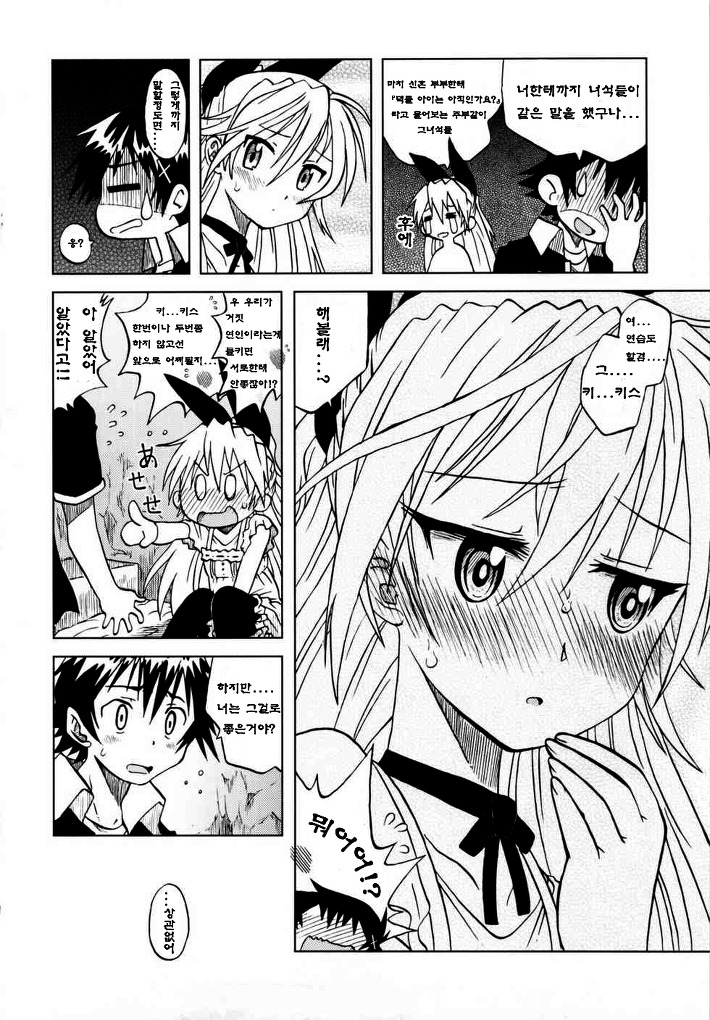 Nisekoigatari page 8 full