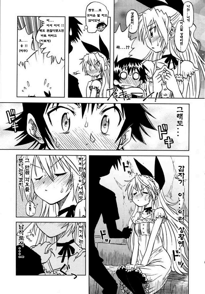 Nisekoigatari page 9 full